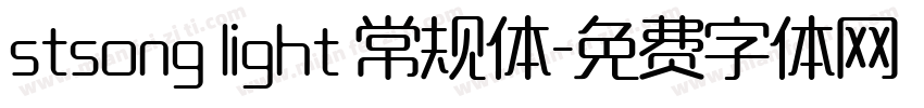 stsong light 常规体字体转换
